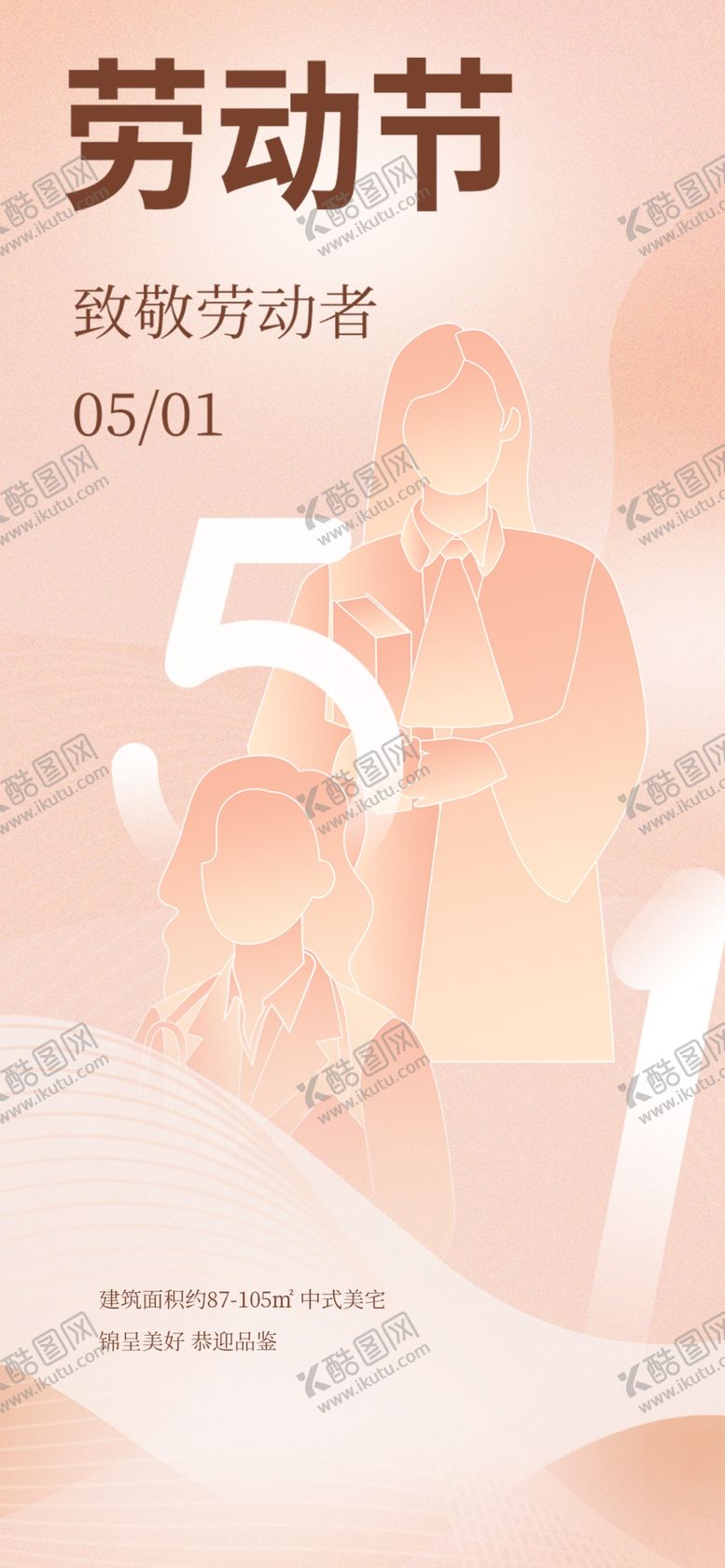 编号：80519409191719302936【酷图网】源文件下载-51劳动节