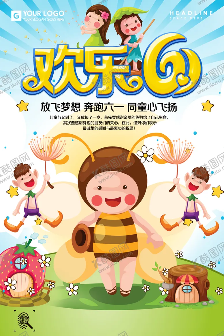 编号：42653109212255324136【酷图网】源文件下载-六一儿童节海报