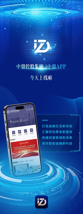 金融app上线长图海报3