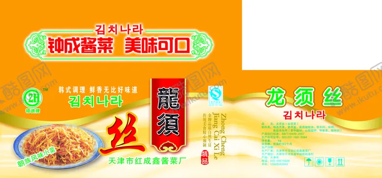编号：14526309171340531075【酷图网】源文件下载-钟成龙须丝