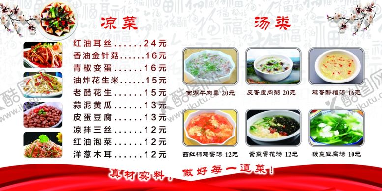 编号：95841809231503214164【酷图网】源文件下载-凉菜价目表