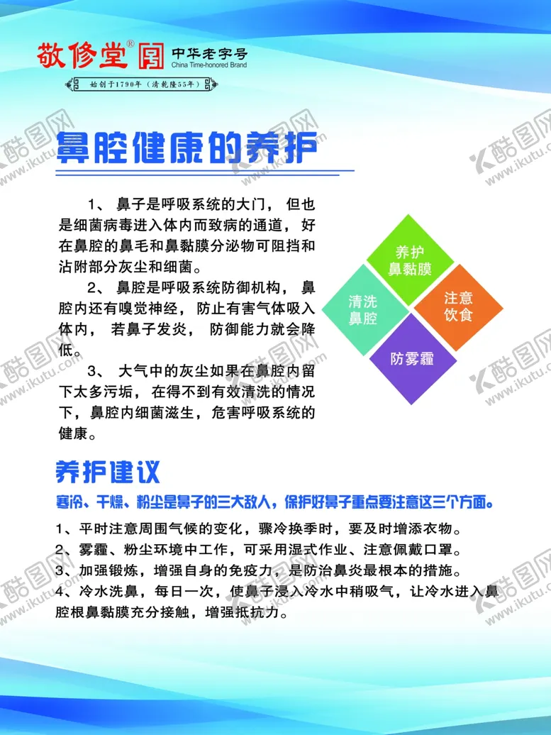 编号：16845806251632239253【酷图网】源文件下载-鼻腔养护