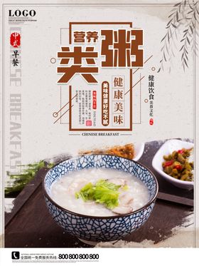 早餐店海报粥类