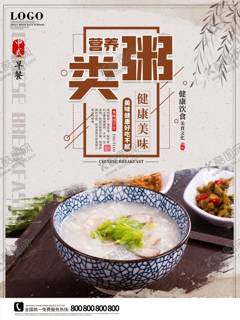 编号：59268707130455204047【酷图网】源文件下载-早餐店海报粥类