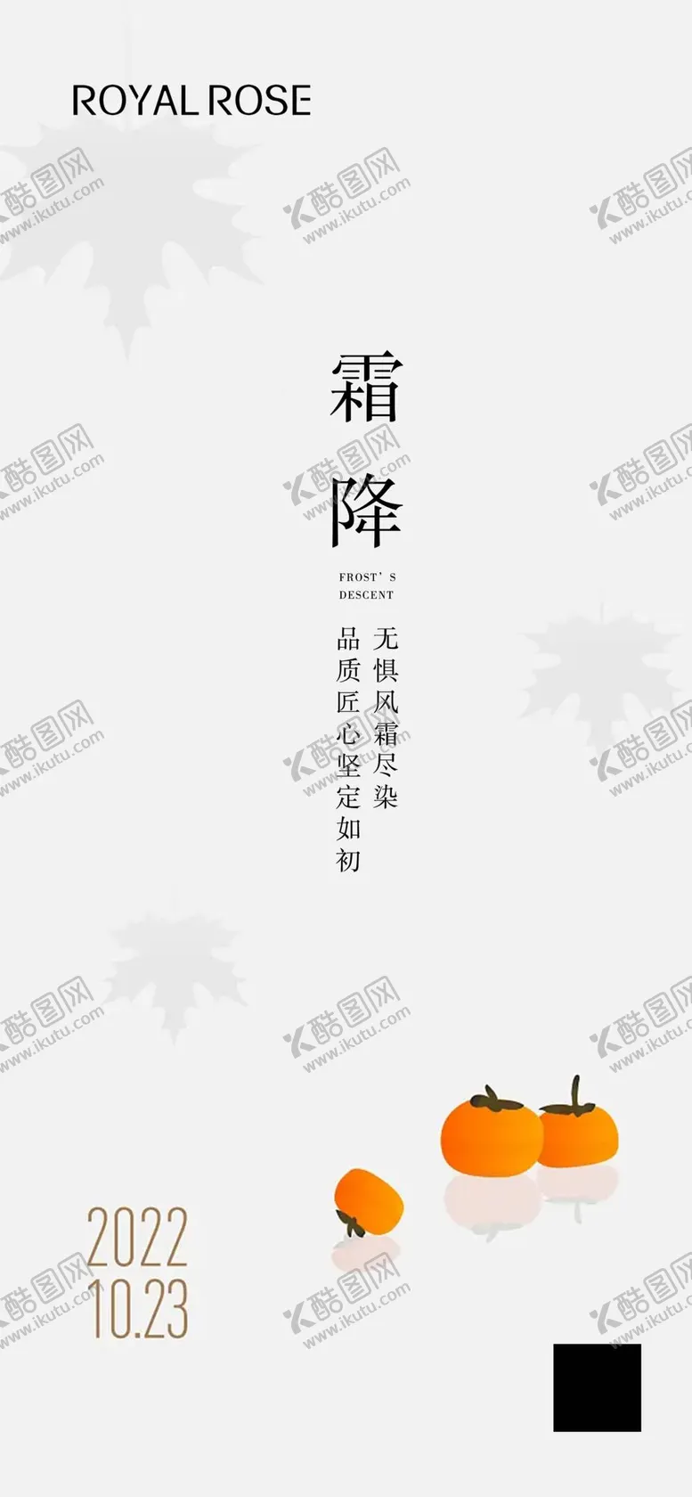 编号：48723609190050488791【酷图网】源文件下载-霜降