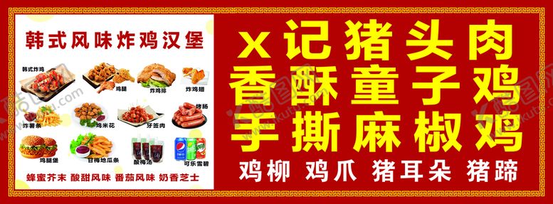 编号：25670409210119504952【酷图网】源文件下载-韩式炸鸡猪头肉灯箱
