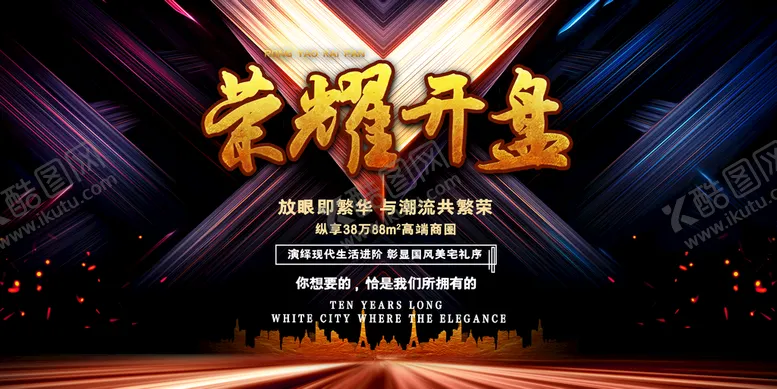 编号：46057309270436065419【酷图网】源文件下载-荣耀开盘