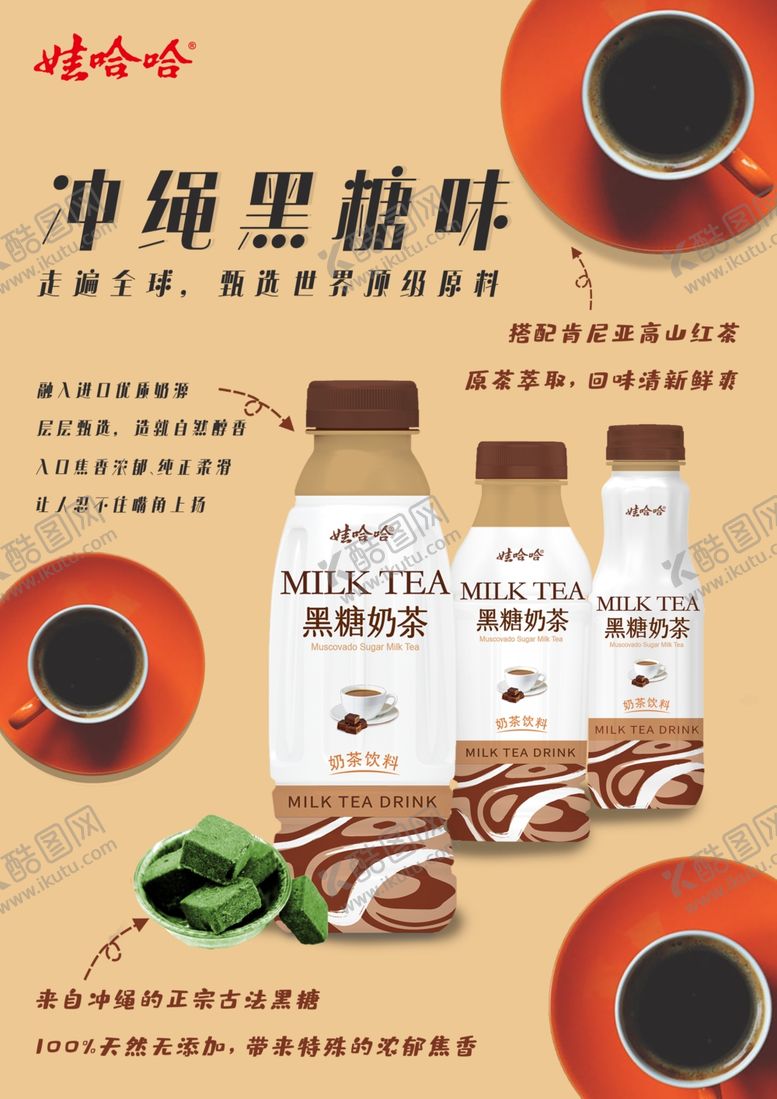 编号：65678505132130243179【酷图网】源文件下载-饮品广告海报素材