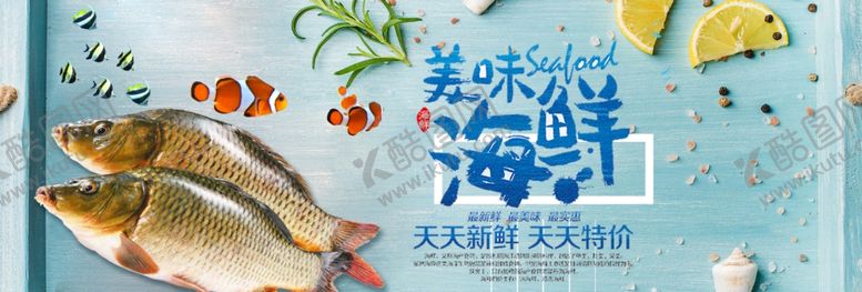 编号：85168810032302048092【酷图网】源文件下载-美味海鲜