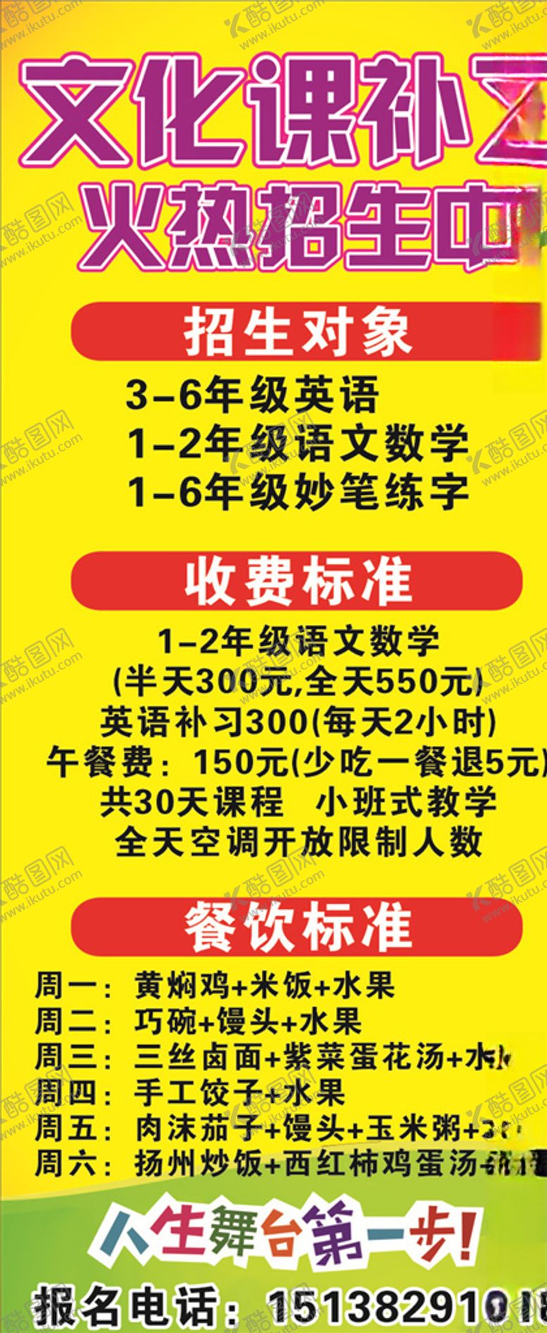 编号：72361510081135515267【酷图网】源文件下载-陪训班展架