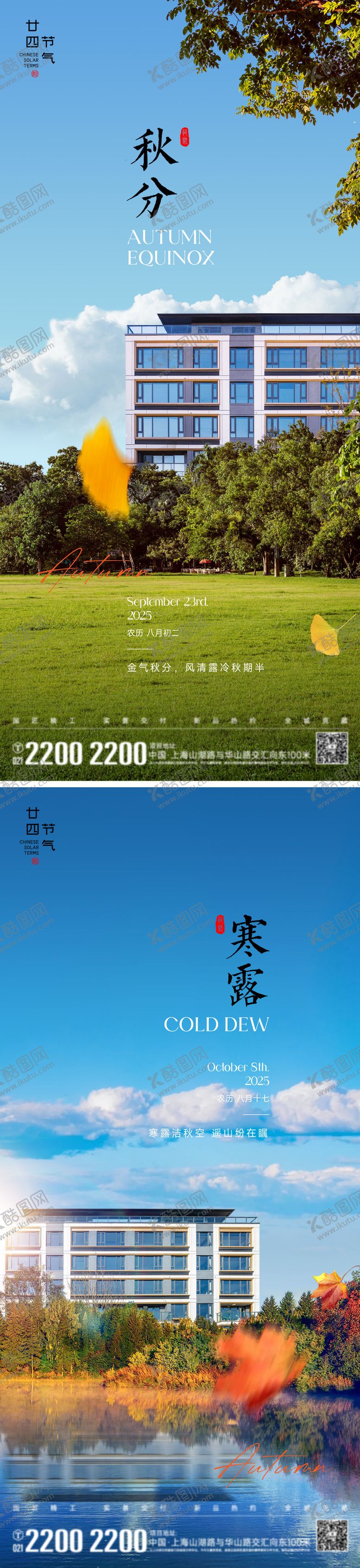 编号：79436409121541452682【酷图网】源文件下载-秋分寒露节气海报