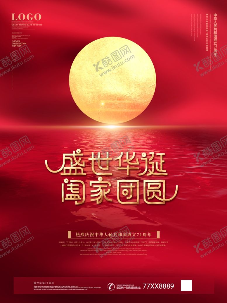 编号：32330709122021304882【酷图网】源文件下载-国庆中秋