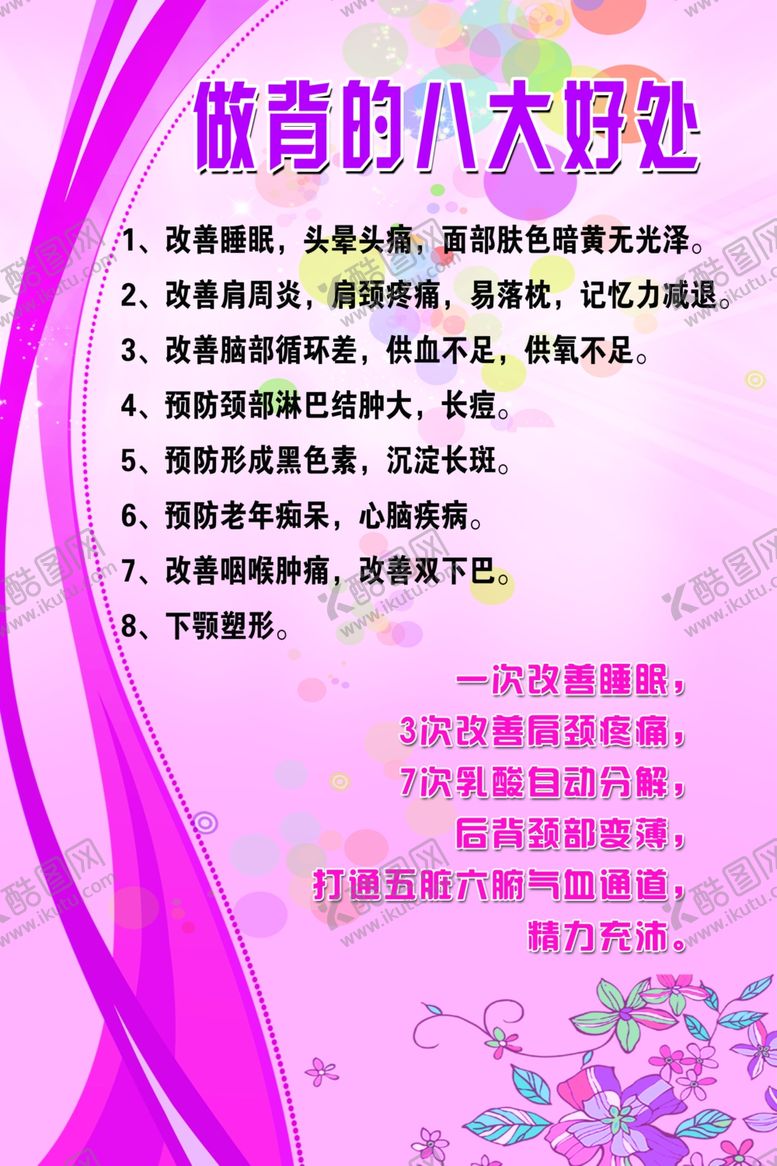 编号：67196910111455242308【酷图网】源文件下载-坐背的八大好处