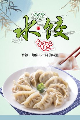 编号：89273609250501128975【酷图网】源文件下载-水饺 