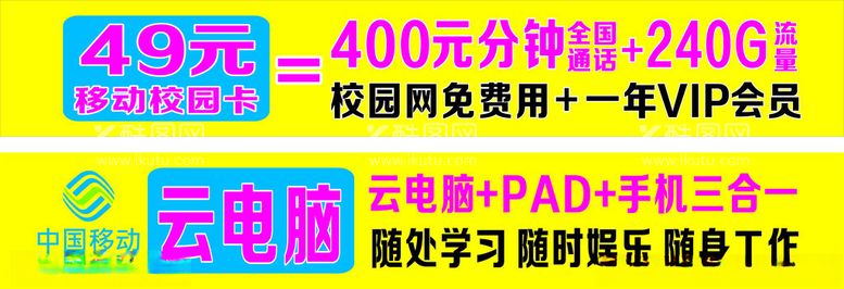 编号：81875002230321167555【酷图网】源文件下载-移动校园卡彩色条幅