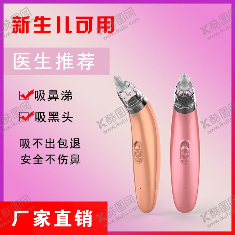 编号：66909407080140017018【酷图网】源文件下载-吸黑头仪