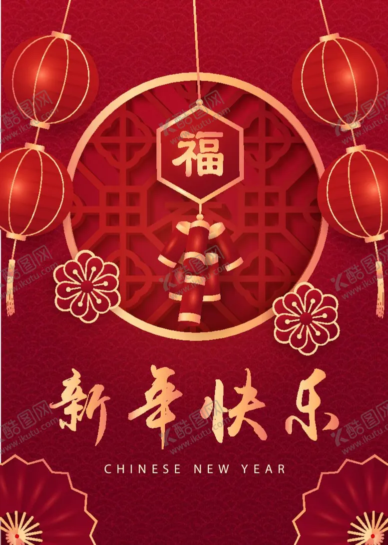 编号：18214212021918162753【酷图网】源文件下载-新年快乐