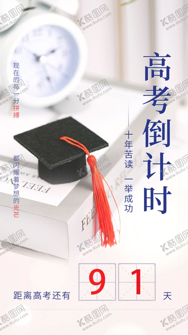 编号：36773112011926432552【酷图网】源文件下载-高考倒计时海报