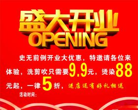 盛大开业