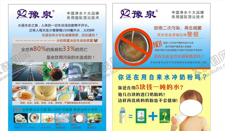 编号：41709904200004551183【酷图网】源文件下载-豫泉净水机展架