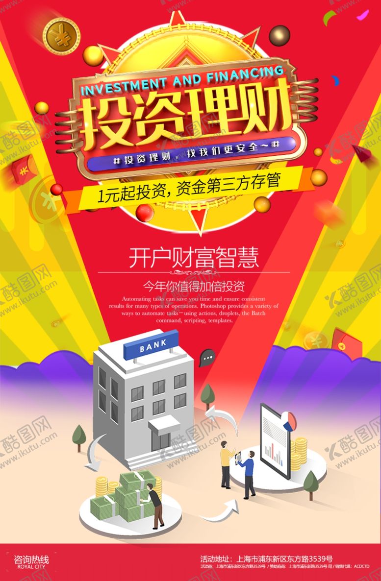 编号：31562807051715415798【酷图网】源文件下载-投资理财