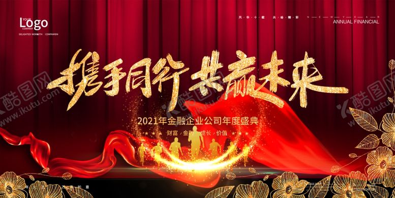 编号：34851605150243523249【酷图网】源文件下载-年会背景大气背景