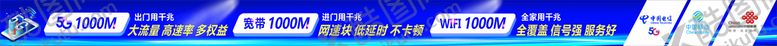 编号：99794901270438559761【酷图网】源文件下载-通讯公司三千兆广告