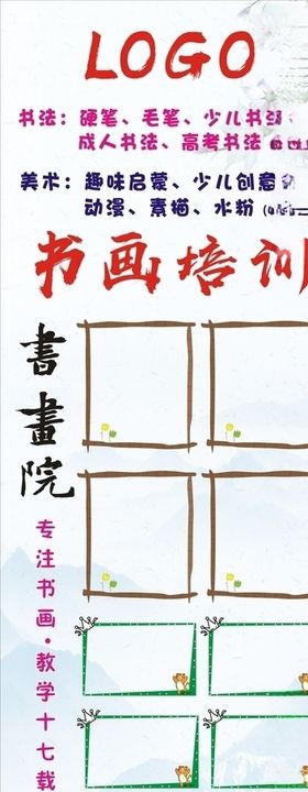 书画书法展画海报