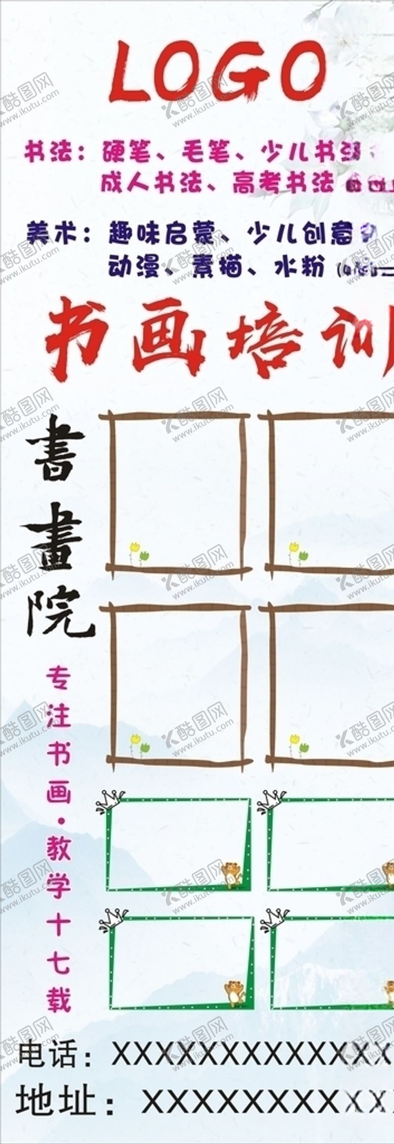 编号：47627305110936563755【酷图网】源文件下载-书画书法展画海报