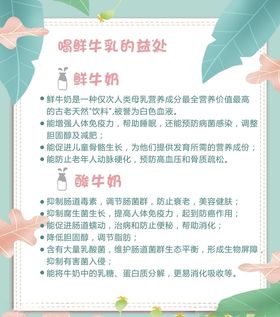 喝鲜牛奶的益处