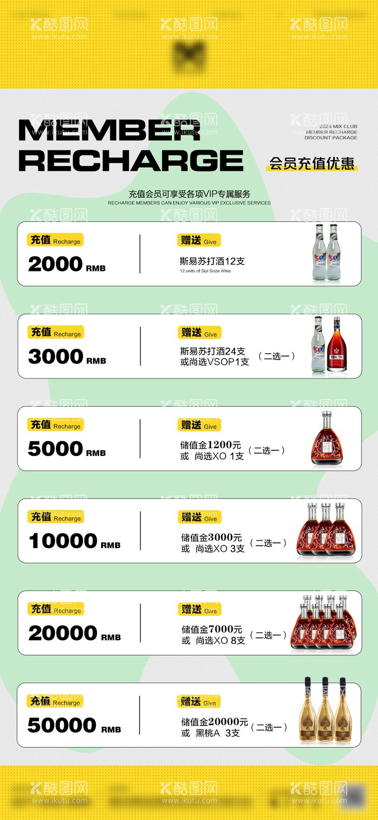 编号：31939612070344394413【酷图网】源文件下载-酒吧夜店会员充值优惠套餐