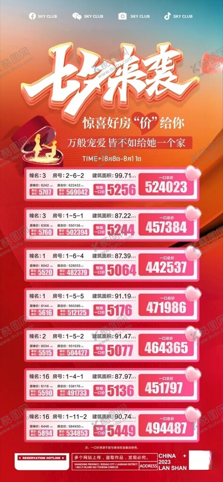 编号：56519501131125313572【酷图网】源文件下载-七夕价格优惠