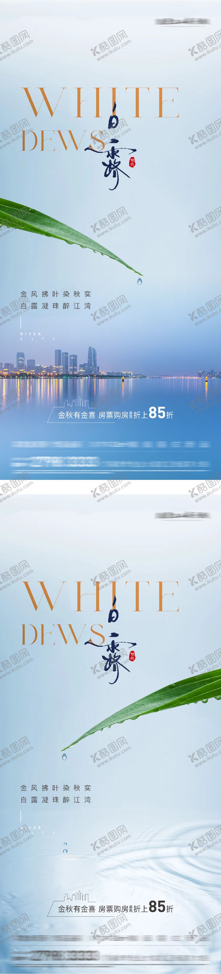 编号：54595209080645434769【酷图网】源文件下载-白露节气海报