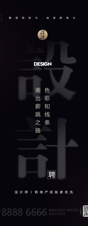 设计师黑色招聘海报