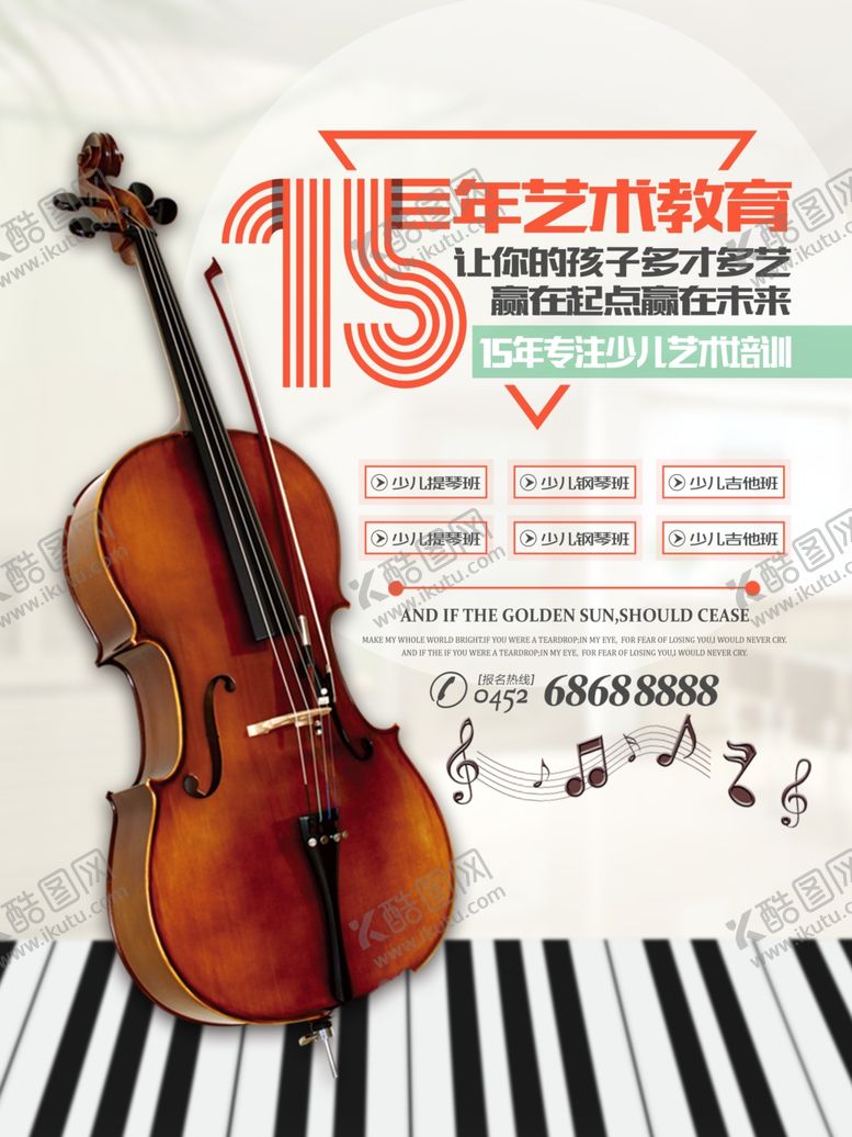 编号：89316809230602106689【酷图网】源文件下载-小提琴