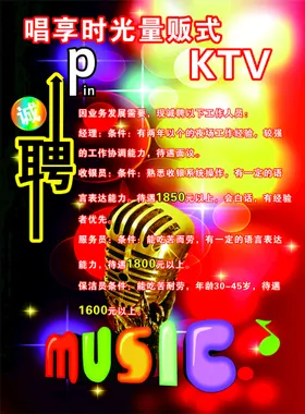 招聘 KTV