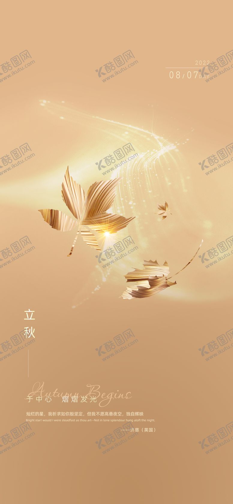 编号：81707307071149035247【酷图网】源文件下载-立秋节气海报