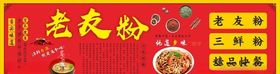老友粉招牌