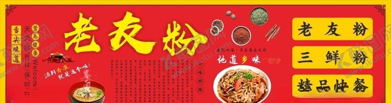 编号：55737405042224473267【酷图网】源文件下载-老友粉招牌