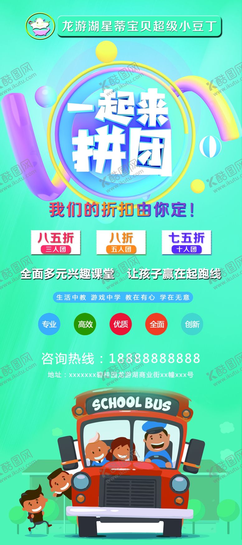 编号：14753807130356526152【酷图网】源文件下载-早教早教中心折扣优惠