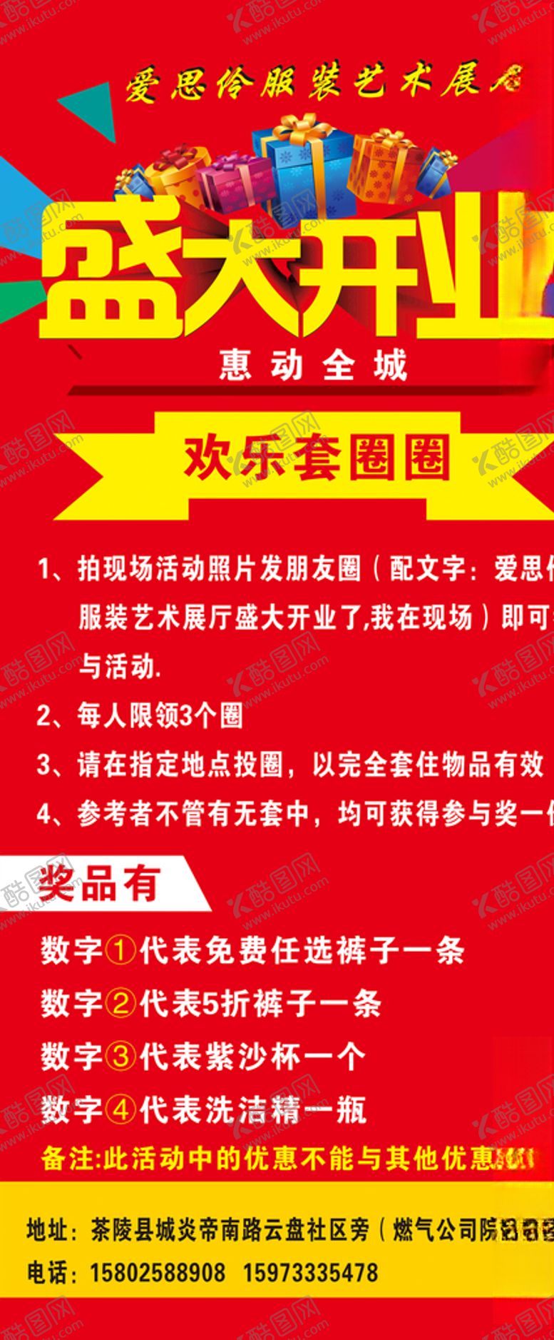 编号：19113310200721494634【酷图网】源文件下载-服装店展架