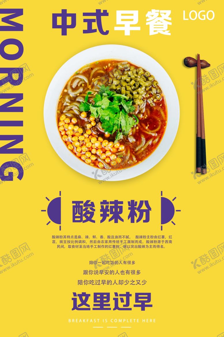 编号：75849707090403144003【酷图网】源文件下载-酸辣粉