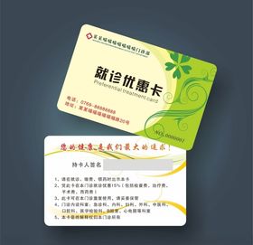 就诊卡