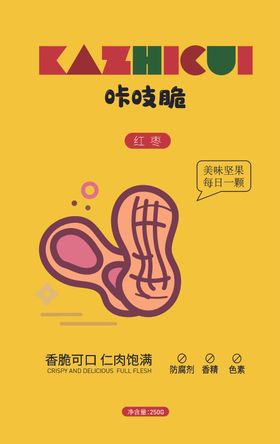 花生干果包装展开图