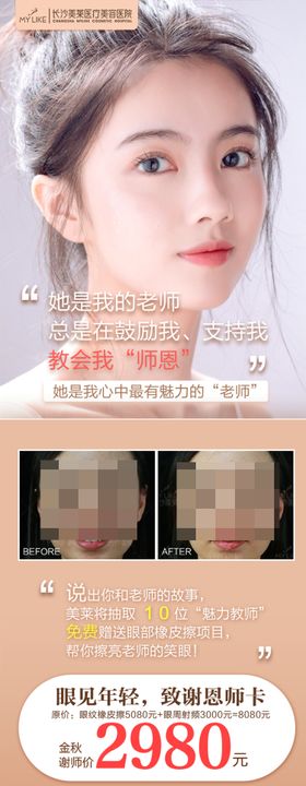 医美医院教师节政策海报