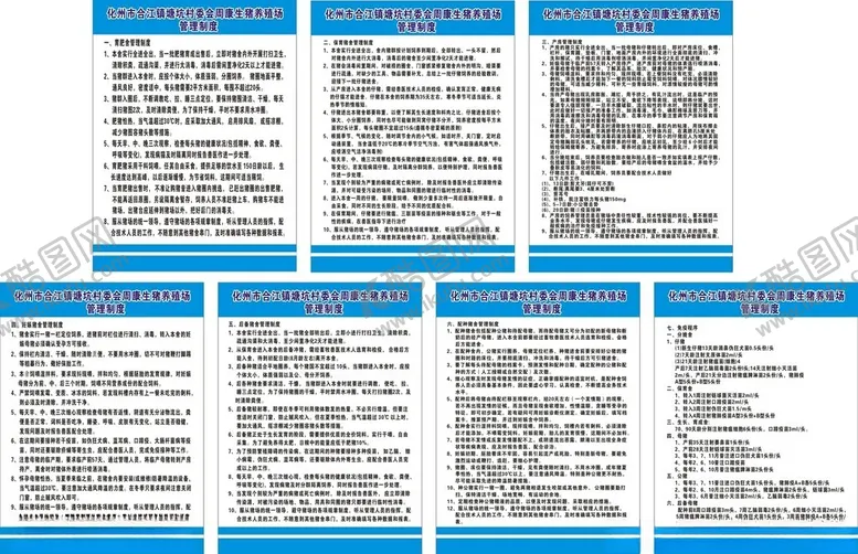 编号：19422401232117392093【酷图网】源文件下载-养猪制度