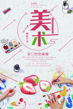 美术培训