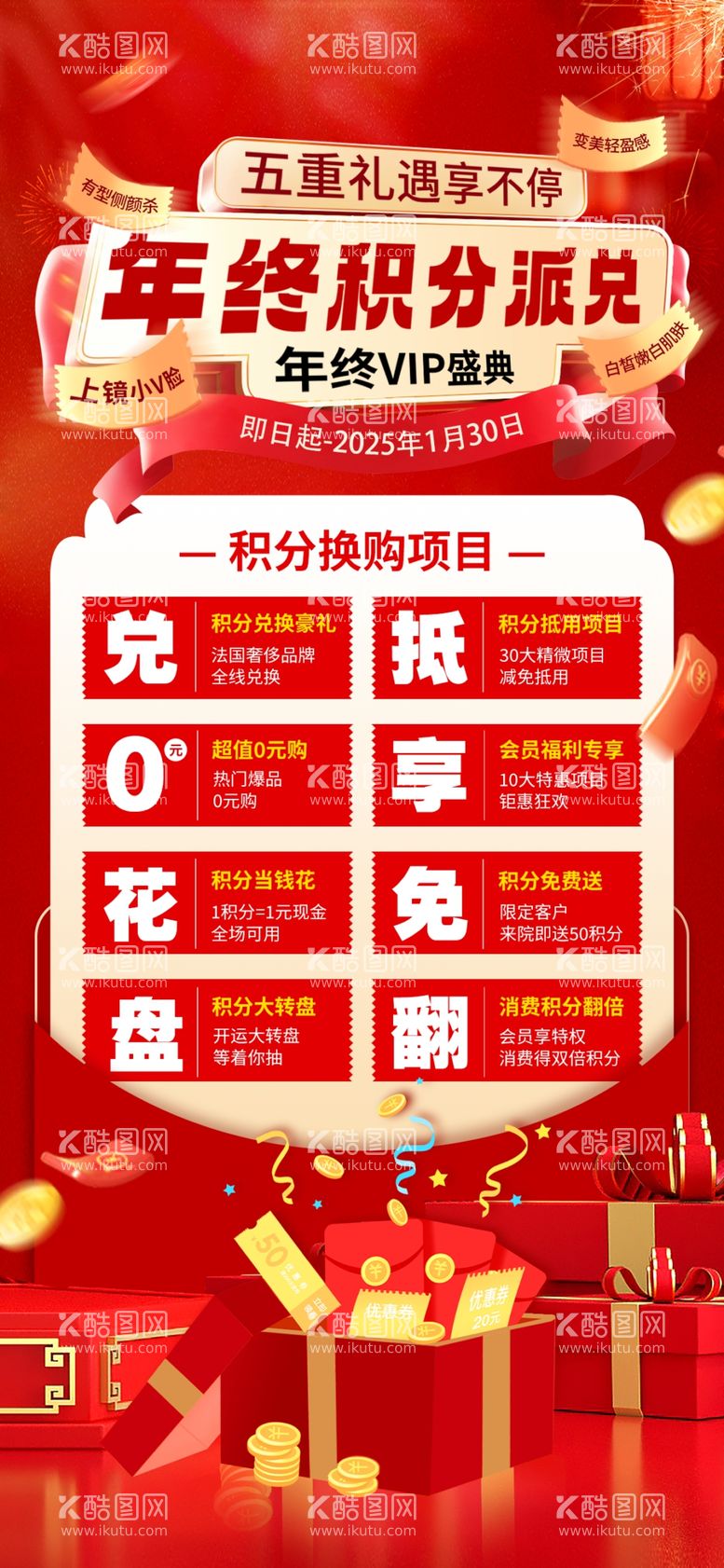 编号：70529302070010281466【酷图网】源文件下载-年货节海报