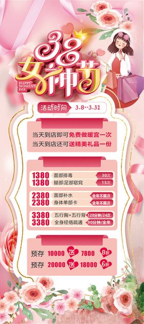 中信38女神节展架