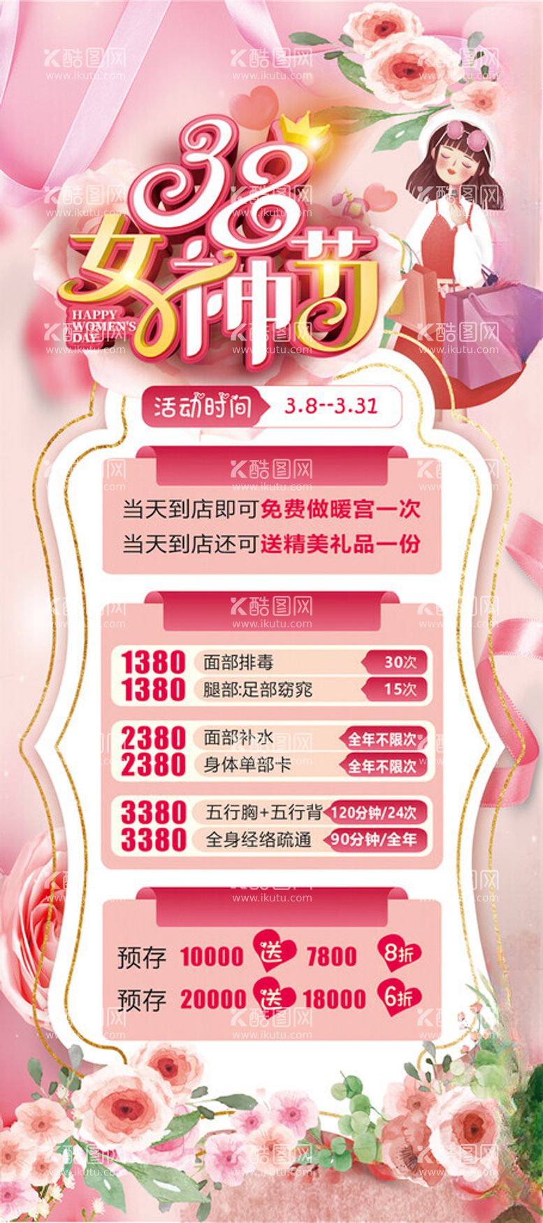 编号：71186212201317044372【酷图网】源文件下载-38女神节展架